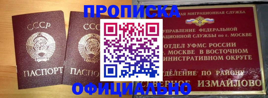 купить прописку в Топках